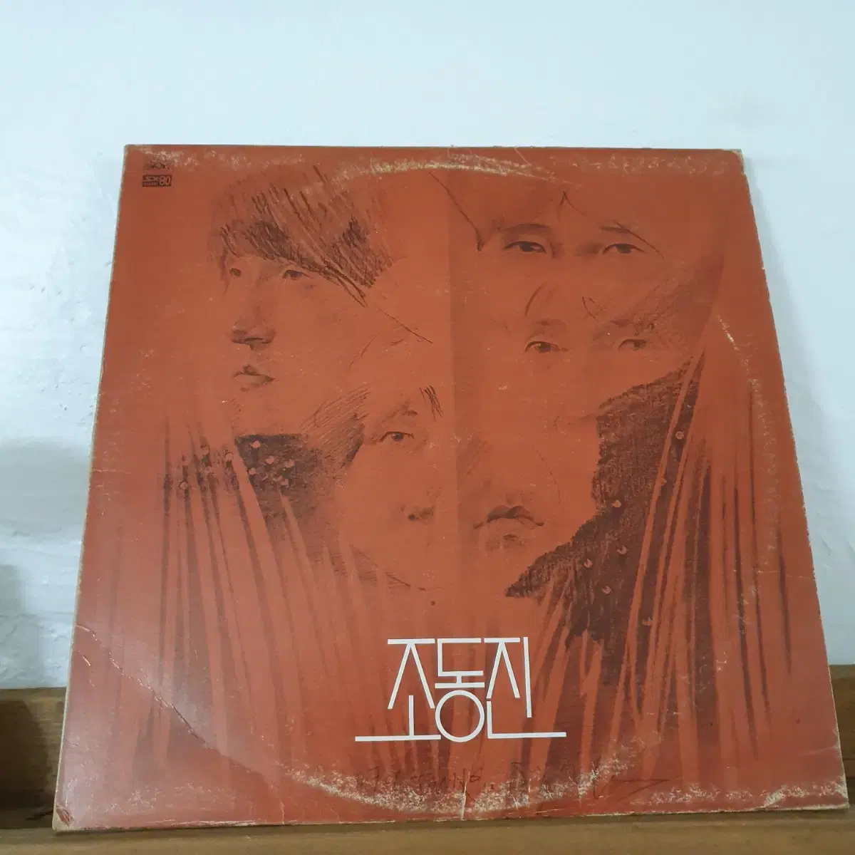 조동진 1집 LP 1981  행복한사람  작은배  겨울비